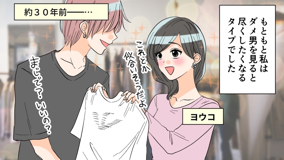 息子さえいれば夫はいらない…ダメ男好きの私が母になったら／過干渉ママ（前編）【親子関係ってどうあるべき？ Vol.13】