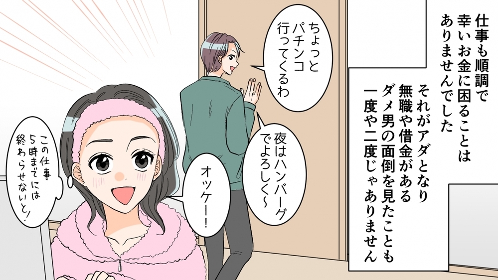 息子さえいれば夫はいらない…ダメ男好きの私が母になったら／過干渉ママ（前編）【親子関係ってどうあるべき？ Vol.13】