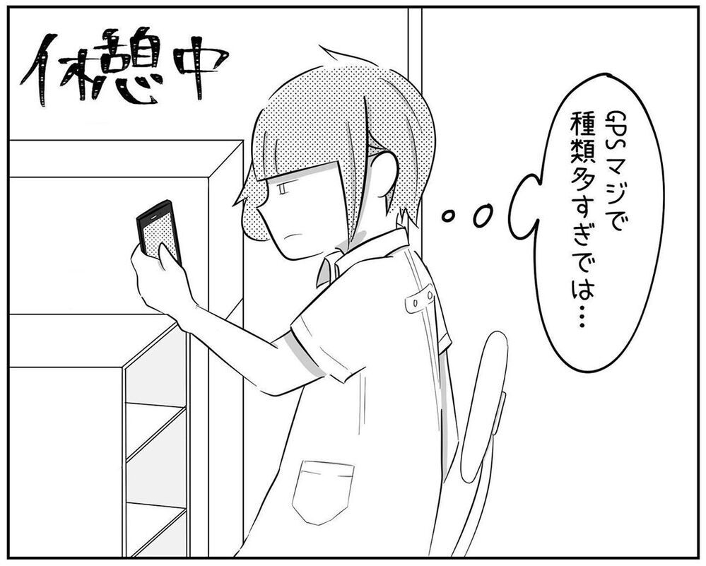 リアルタイムGPSは高い…しかしある方法で解決できた！【され妻なつこ Vol.21】