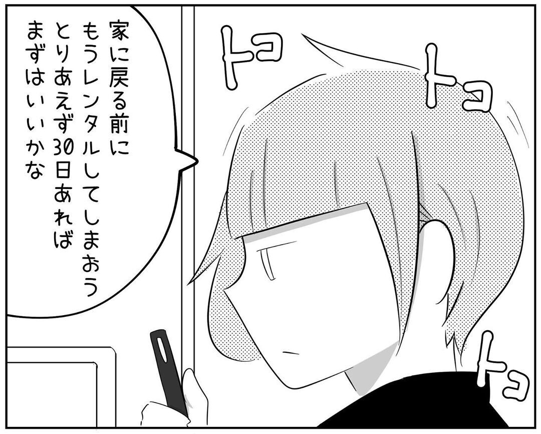 リアルタイムGPSは高い…しかしある方法で解決できた！【され妻なつこ Vol.21】