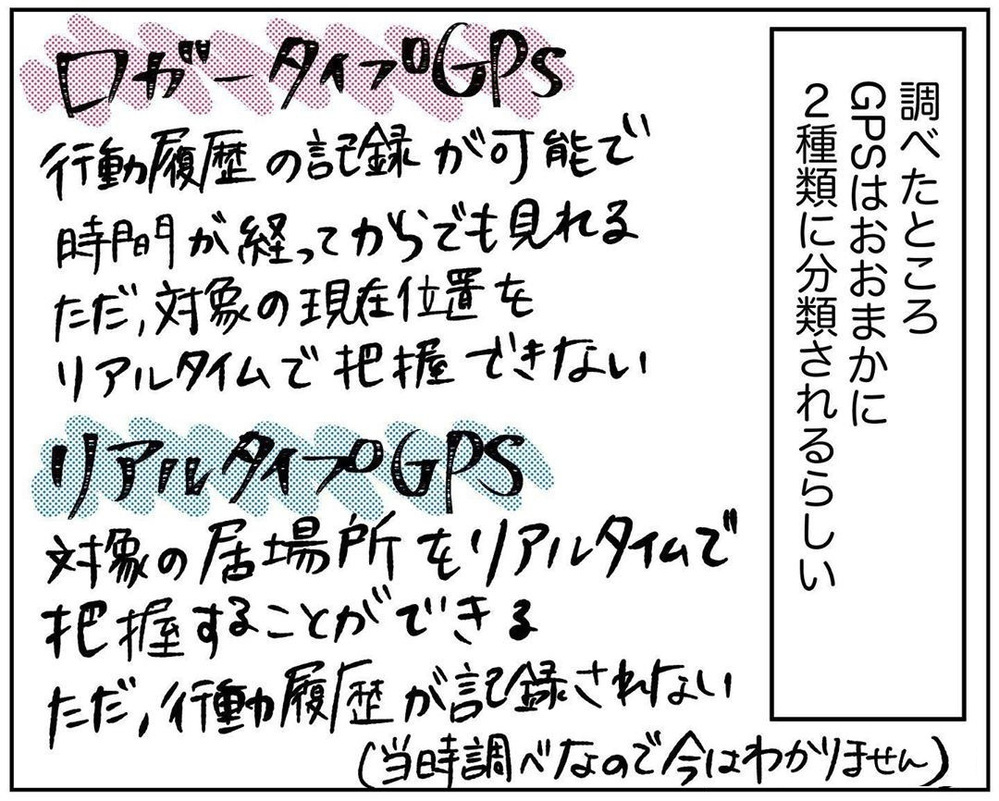 リアルタイムGPSは高い…しかしある方法で解決できた！【され妻なつこ Vol.21】