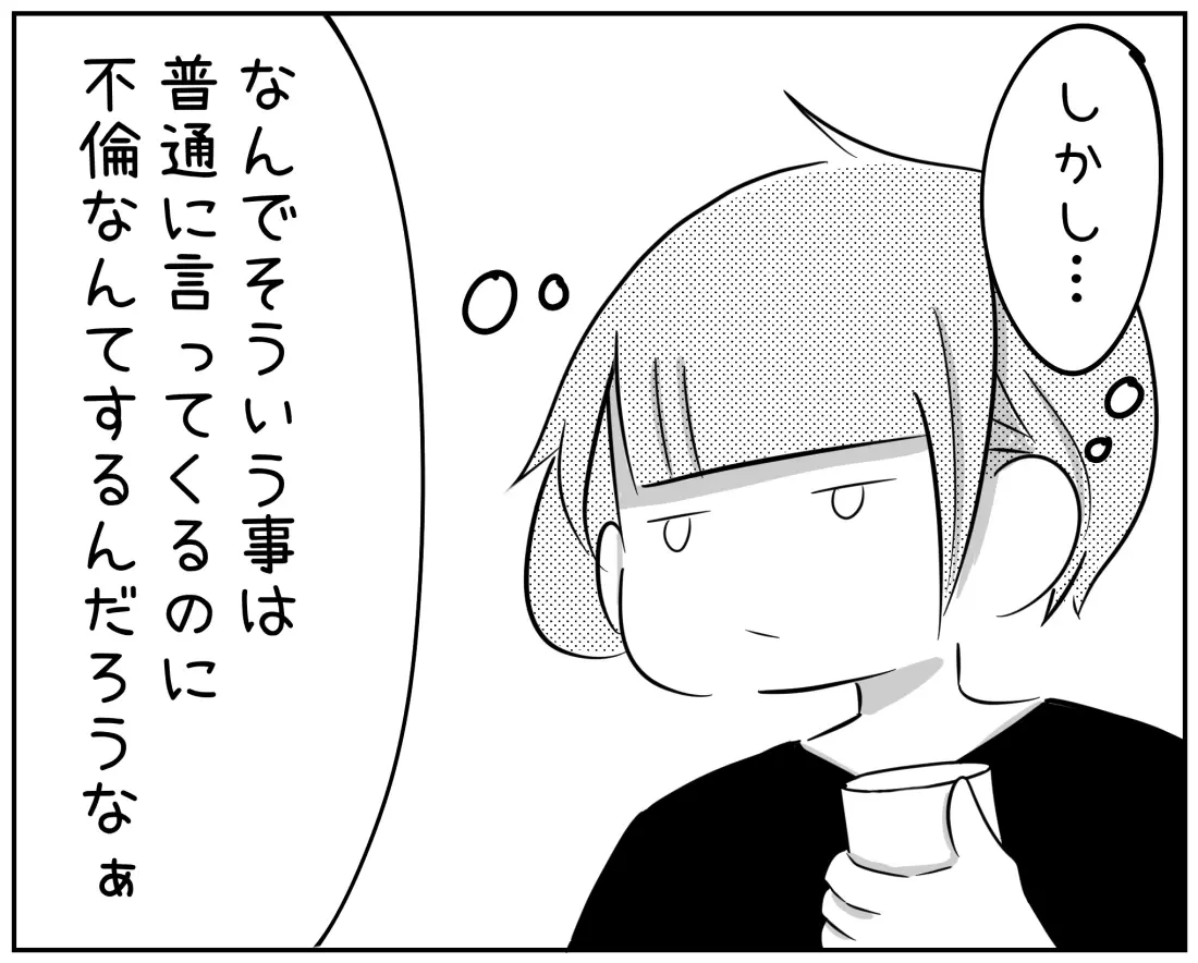 不倫夫からの優しい言葉にゾワッとする…それ本心で言ってるの？【され妻なつこ Vol.22】