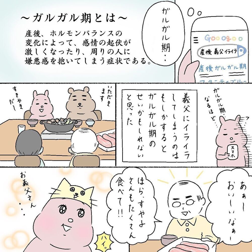 義父の一言についに反論！ この感情はガルガル期のせい？【産後の話 Vol.17】