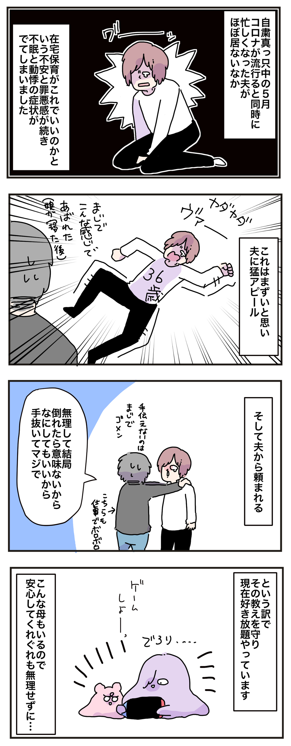 心の疲れが知らぬ間に蓄積!? 自宅保育が続くお母さんに気をつけてほしいこと【母で主婦で時々オタクの日々 第39話】