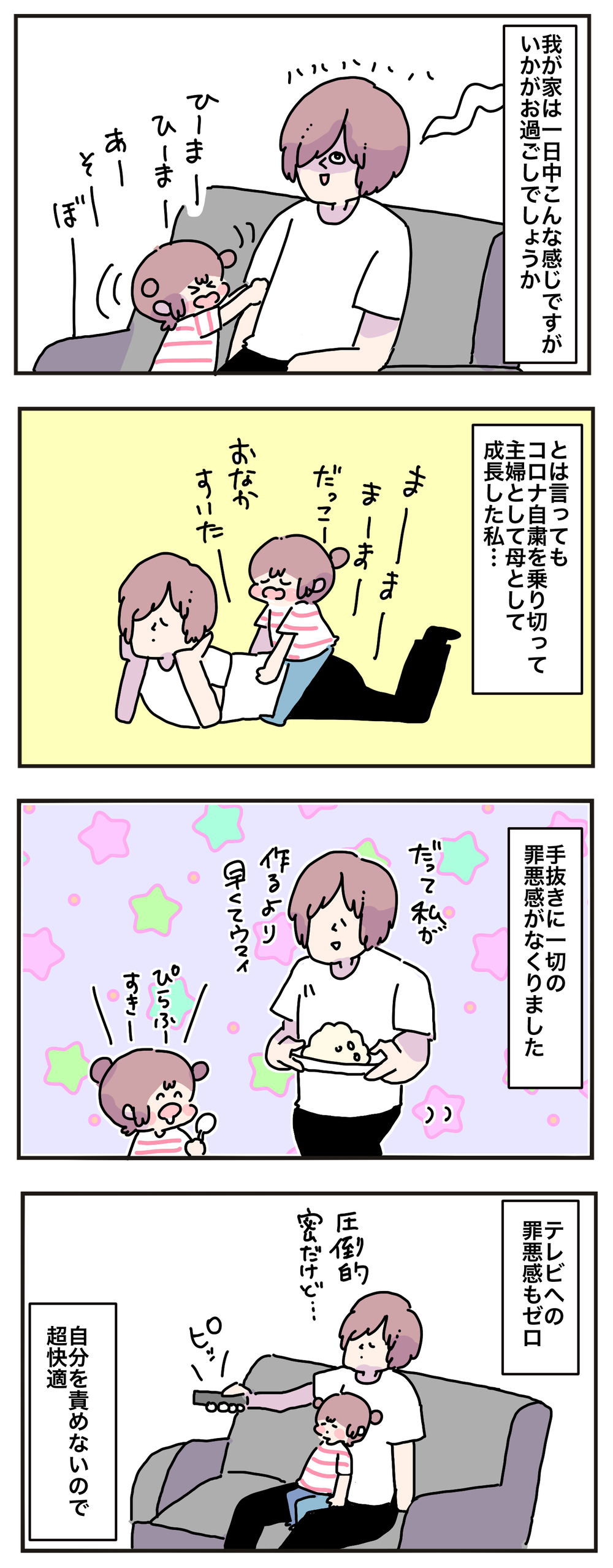 心の疲れが知らぬ間に蓄積!? 自宅保育が続くお母さんに気をつけてほしいこと【母で主婦で時々オタクの日々 第39話】