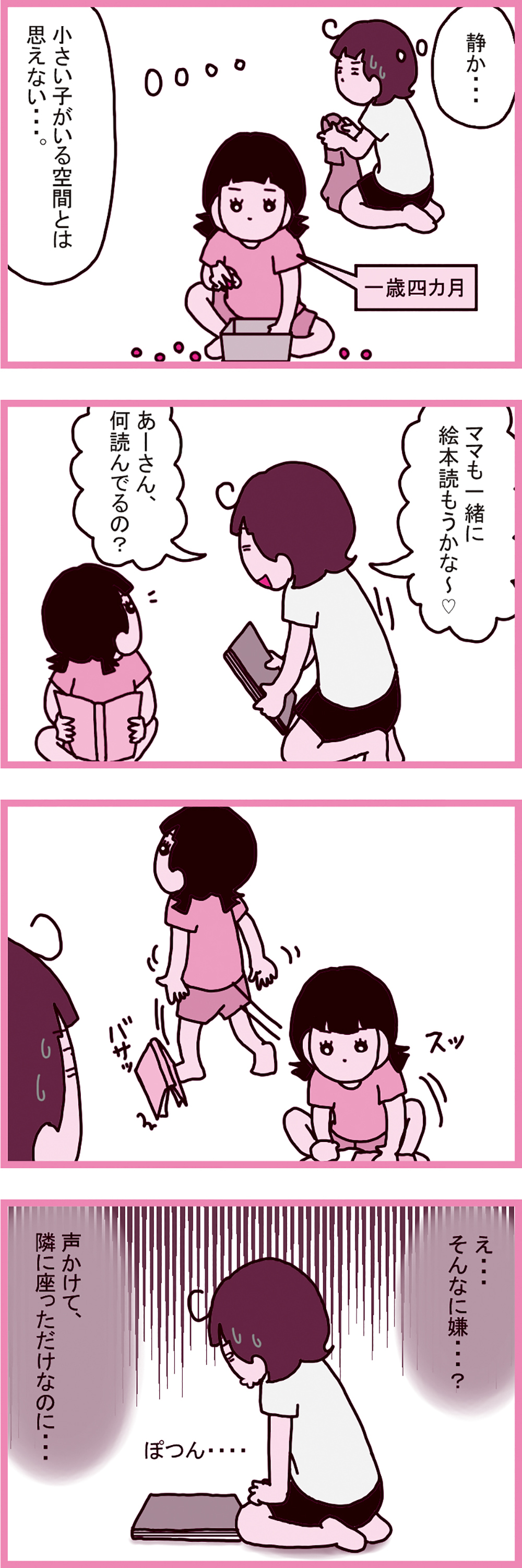 他の子と比べて落ち込む…親が焦っても子どもには自分のペースがある！