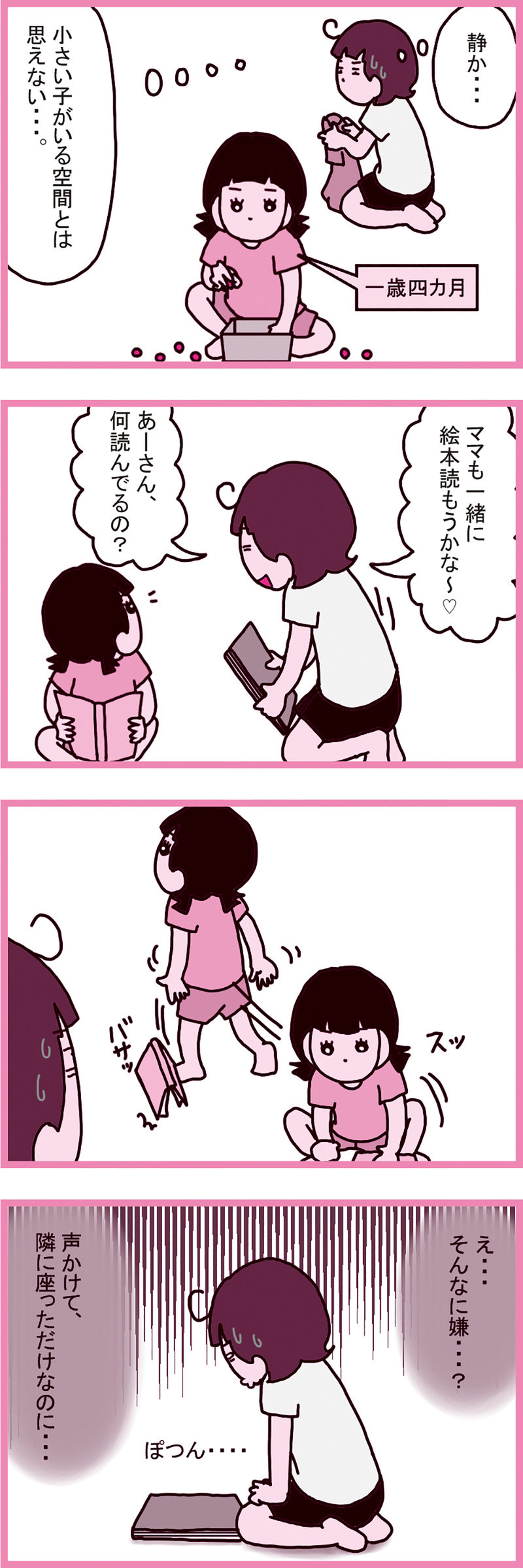 他の子と比べて落ち込む…親が焦っても子どもには自分のペースがある！