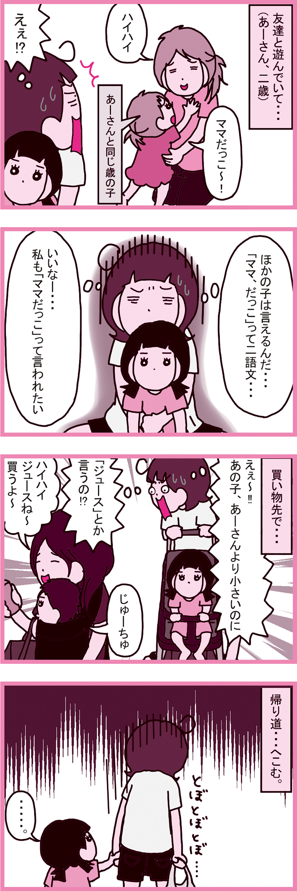 他の子と比べて落ち込む…親が焦っても子どもには自分のペースがある！