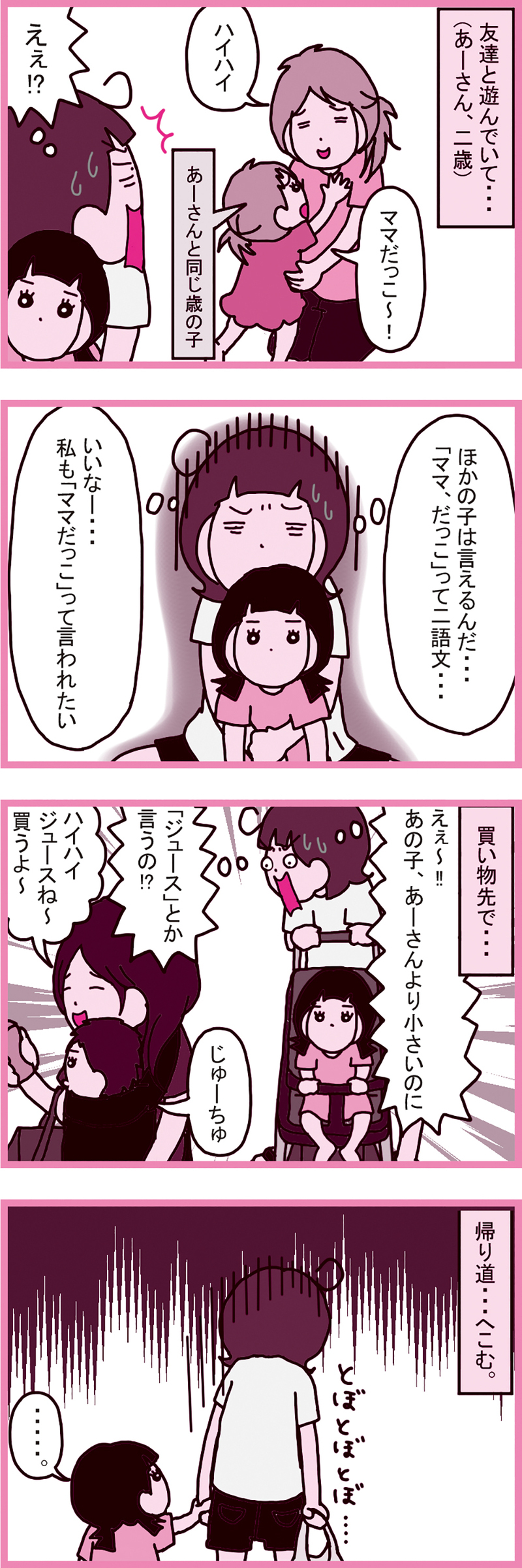他の子と比べて落ち込む…親が焦っても子どもには自分のペースがある！