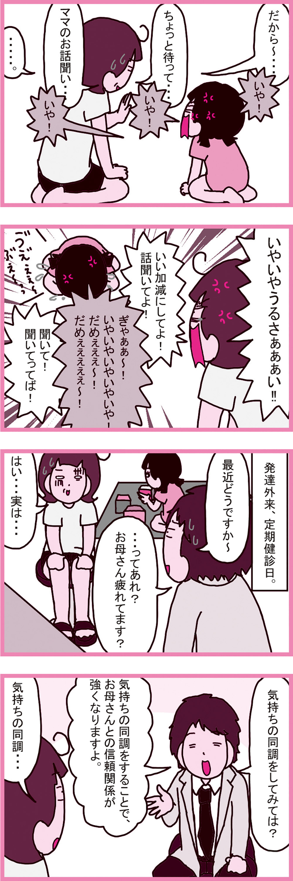 他の子と比べて落ち込む…親が焦っても子どもには自分のペースがある！