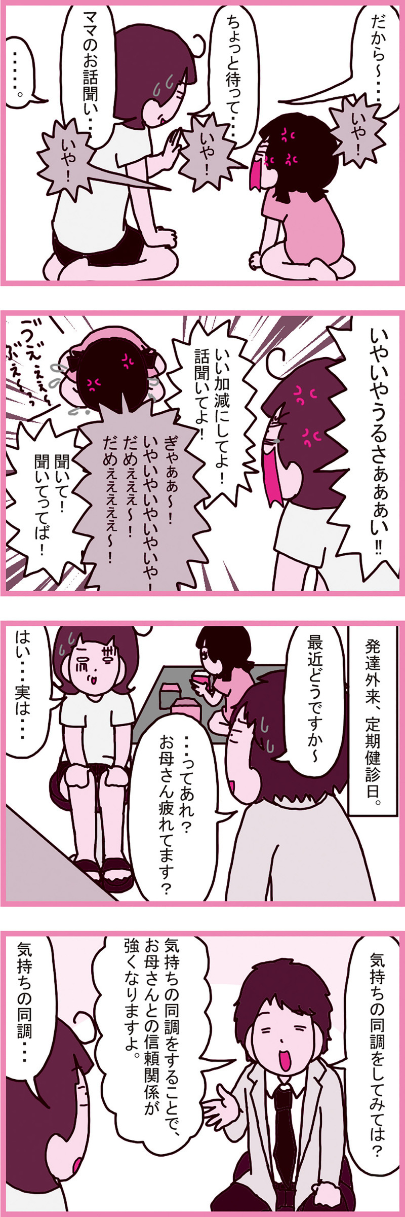 他の子と比べて落ち込む…親が焦っても子どもには自分のペースがある！