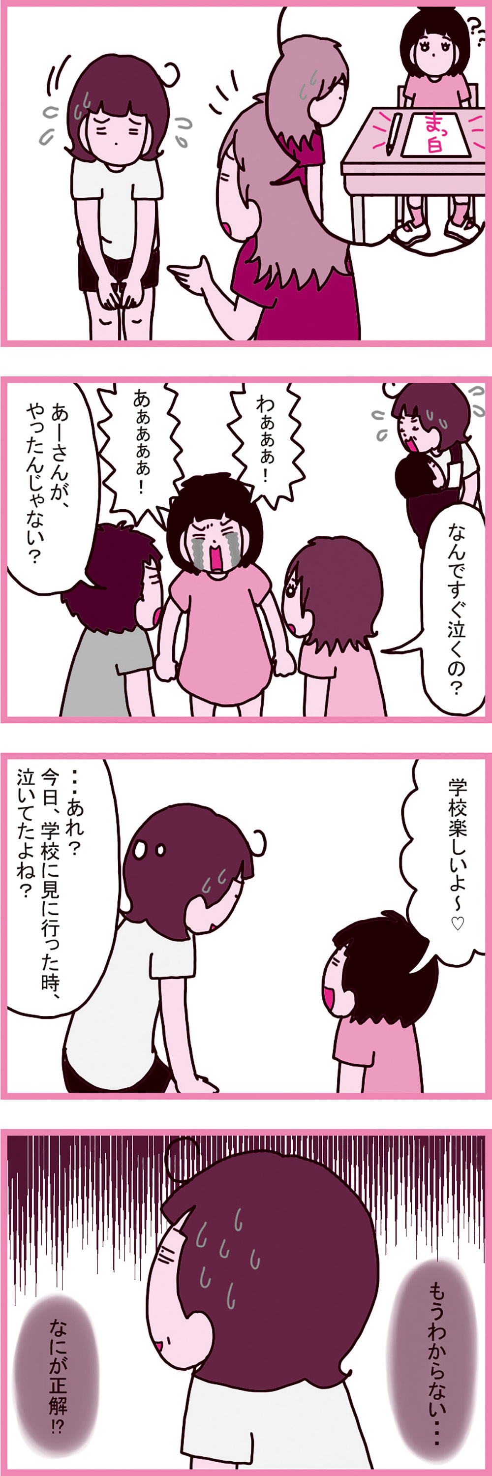 他の子と比べて落ち込む…親が焦っても子どもには自分のペースがある！