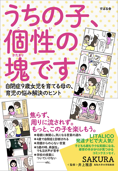 他の子と比べて落ち込む…親が焦っても子どもには自分のペースがある！