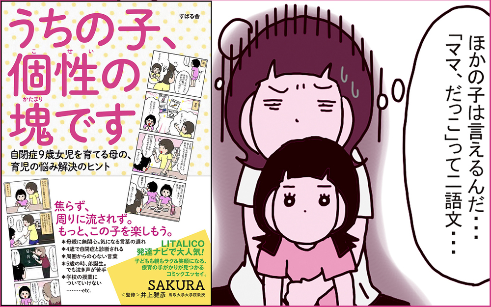 他の子と比べて落ち込む…親が焦っても子どもには自分のペースがある！