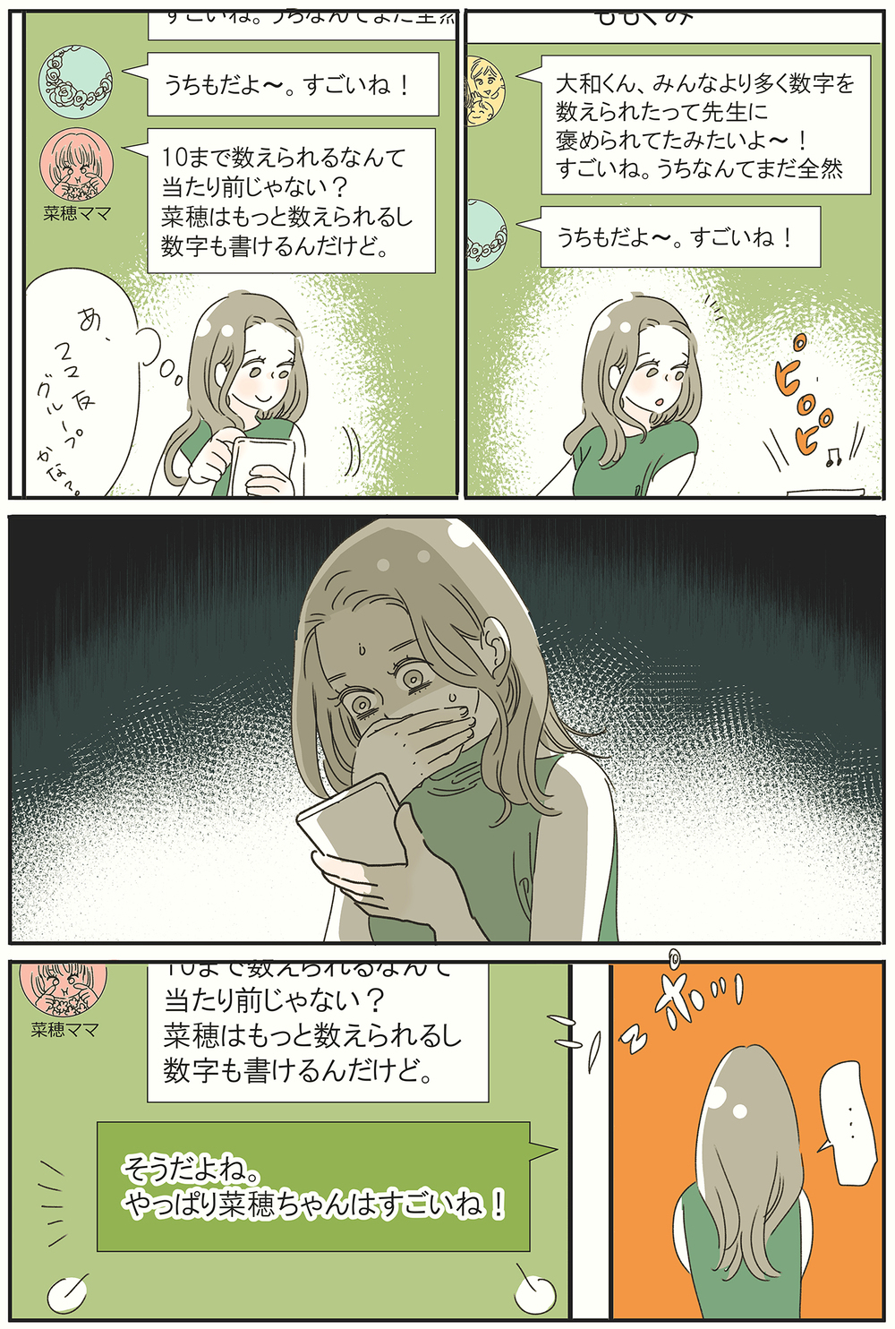 仲良しママ友が豹変！  非常識な「子ども比較マウンティング」に天罰が下る（前編）【私のママ友付き合い事情 まんが】