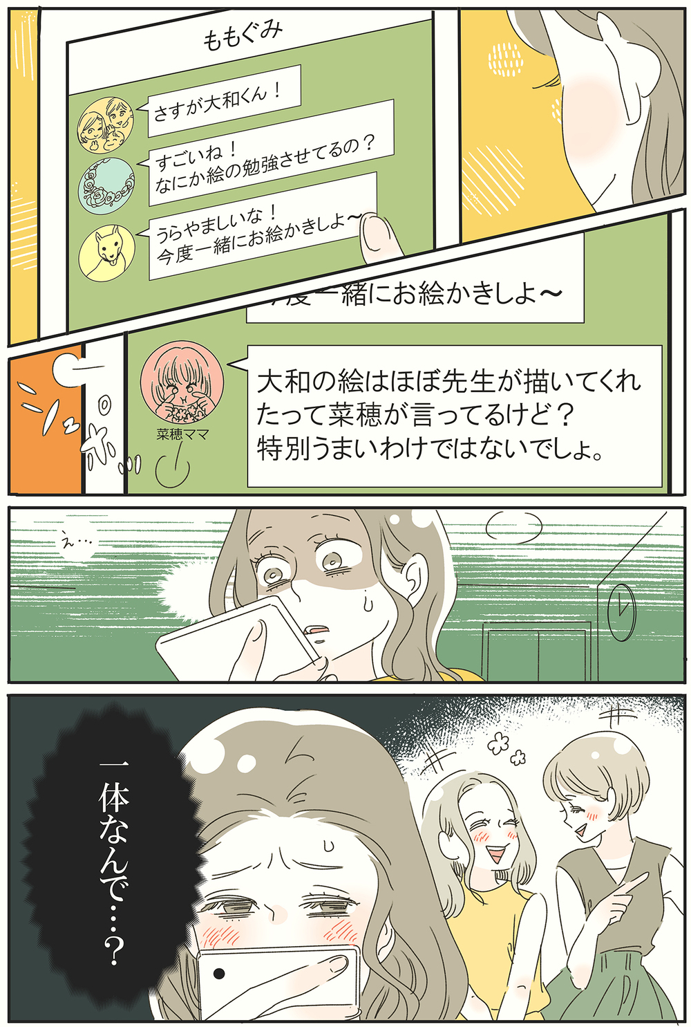 仲良しママ友が豹変！  非常識な「子ども比較マウンティング」に天罰が下る（前編）【私のママ友付き合い事情 まんが】