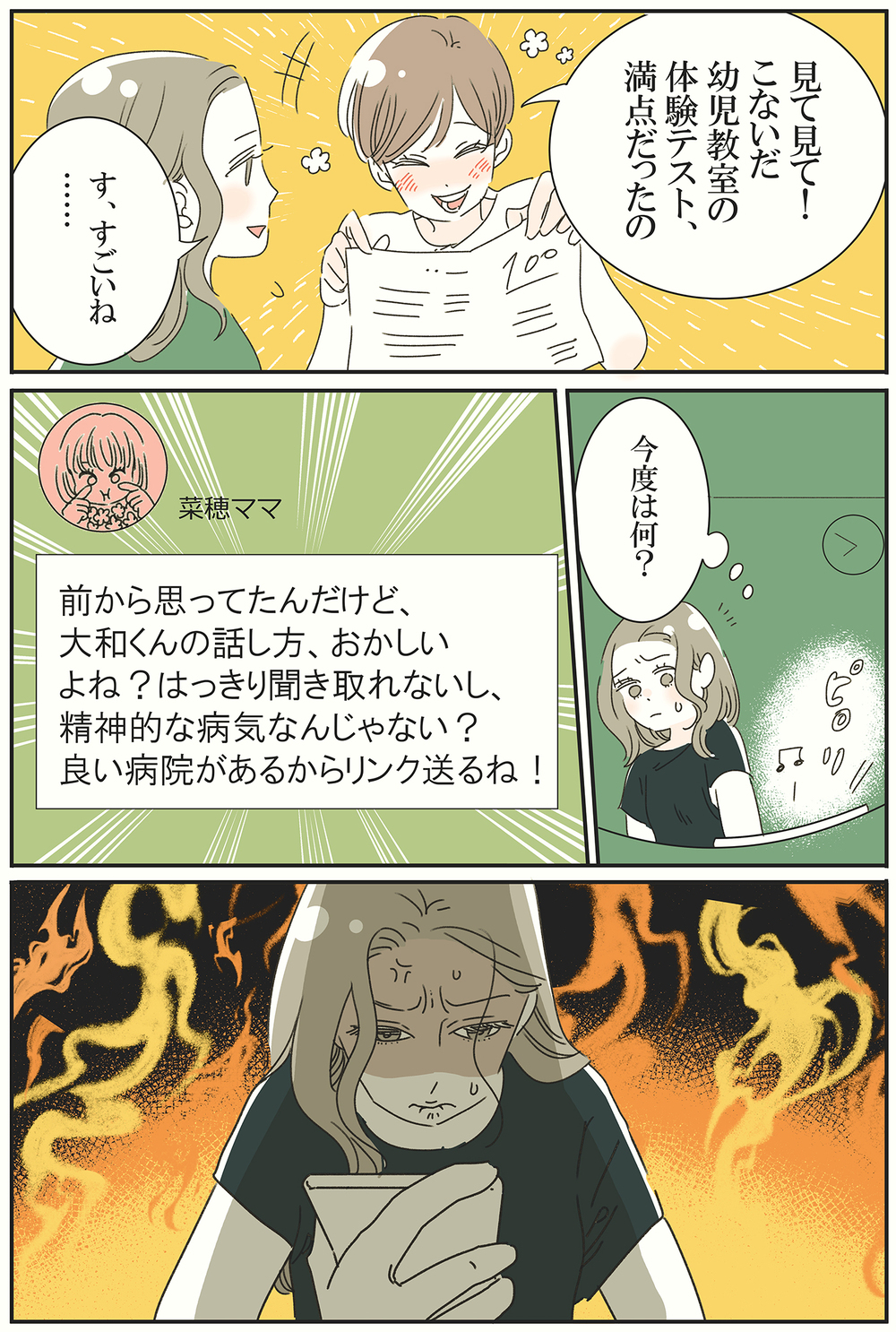 仲良しママ友が豹変！  非常識な「子ども比較マウンティング」に天罰が下る（中編）【私のママ友付き合い事情 まんが】