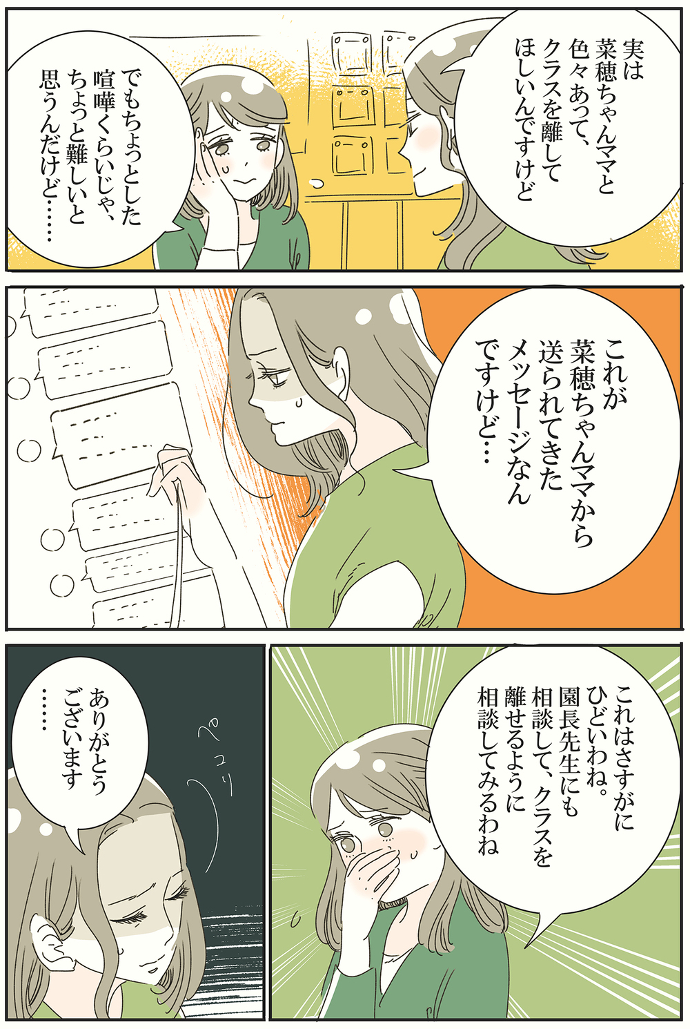 仲良しママ友が豹変！  非常識な「子ども比較マウンティング」に天罰が下る（中編）【私のママ友付き合い事情 まんが】