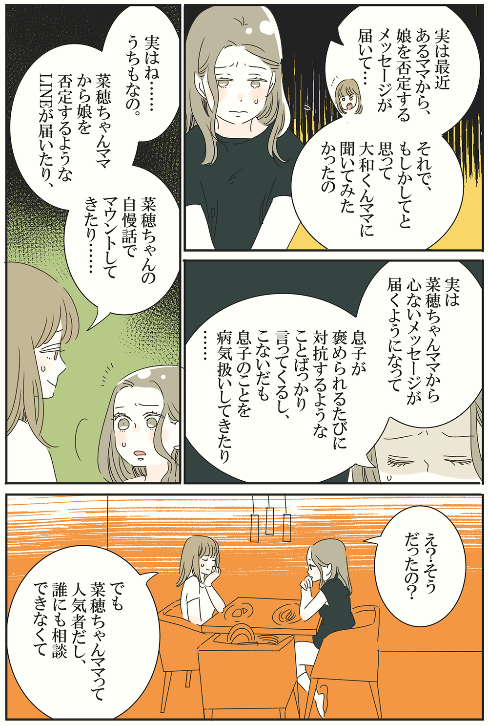 仲良しママ友が豹変！  非常識な「子ども比較マウンティング」に天罰が下る（後編）【私のママ友付き合い事情 まんが】