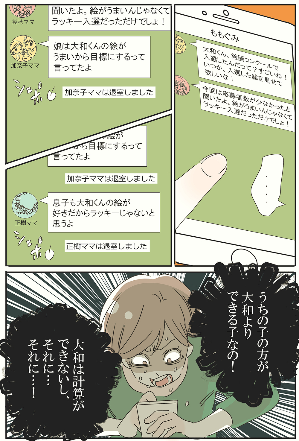 仲良しママ友が豹変！  非常識な「子ども比較マウンティング」に天罰が下る（後編）【私のママ友付き合い事情 まんが】