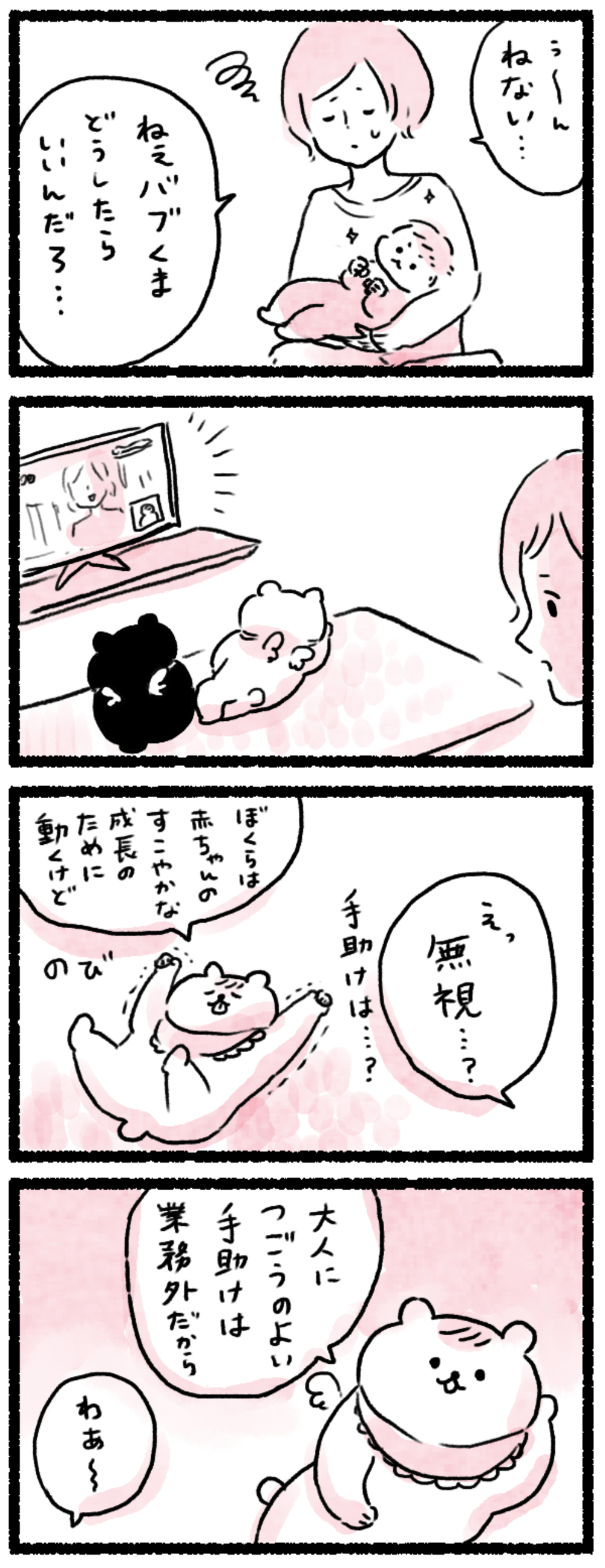 ぼくたちに大人の都合は関係ないんだけど…【バブくま日記 Vol.7】