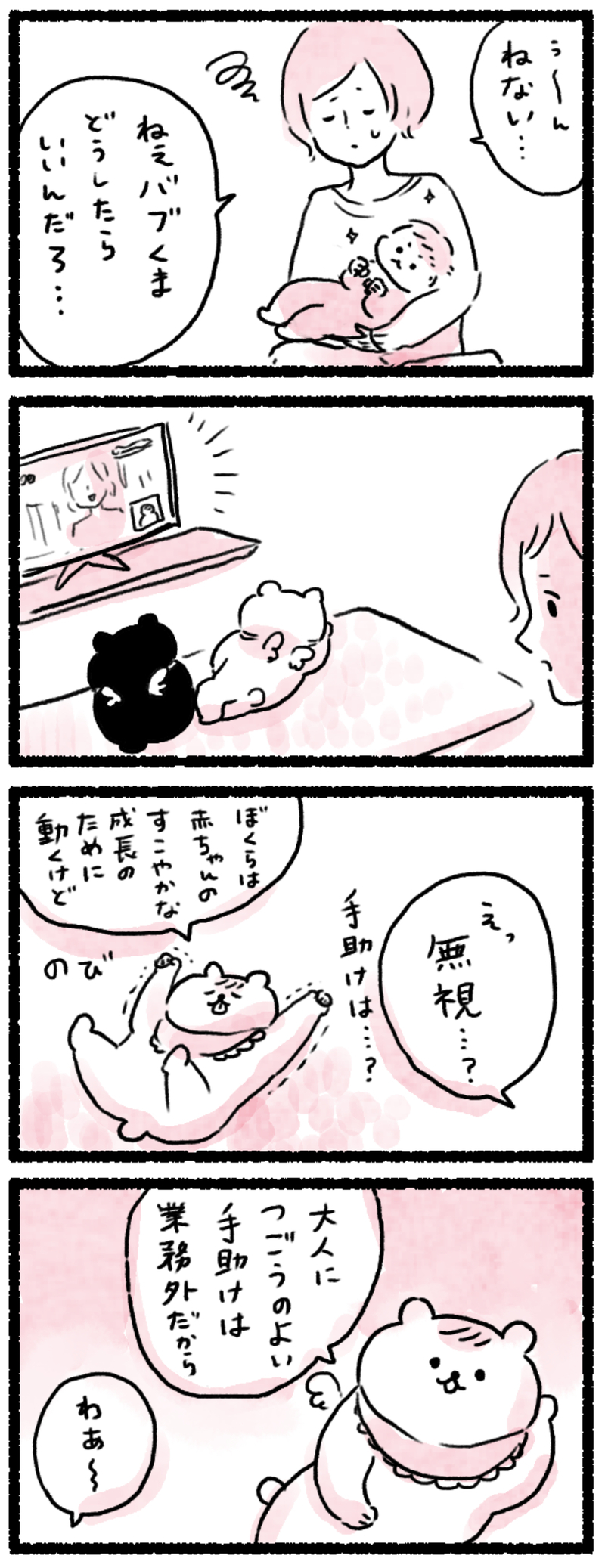 ぼくたちに大人の都合は関係ないんだけど…【バブくま日記 Vol.7】
