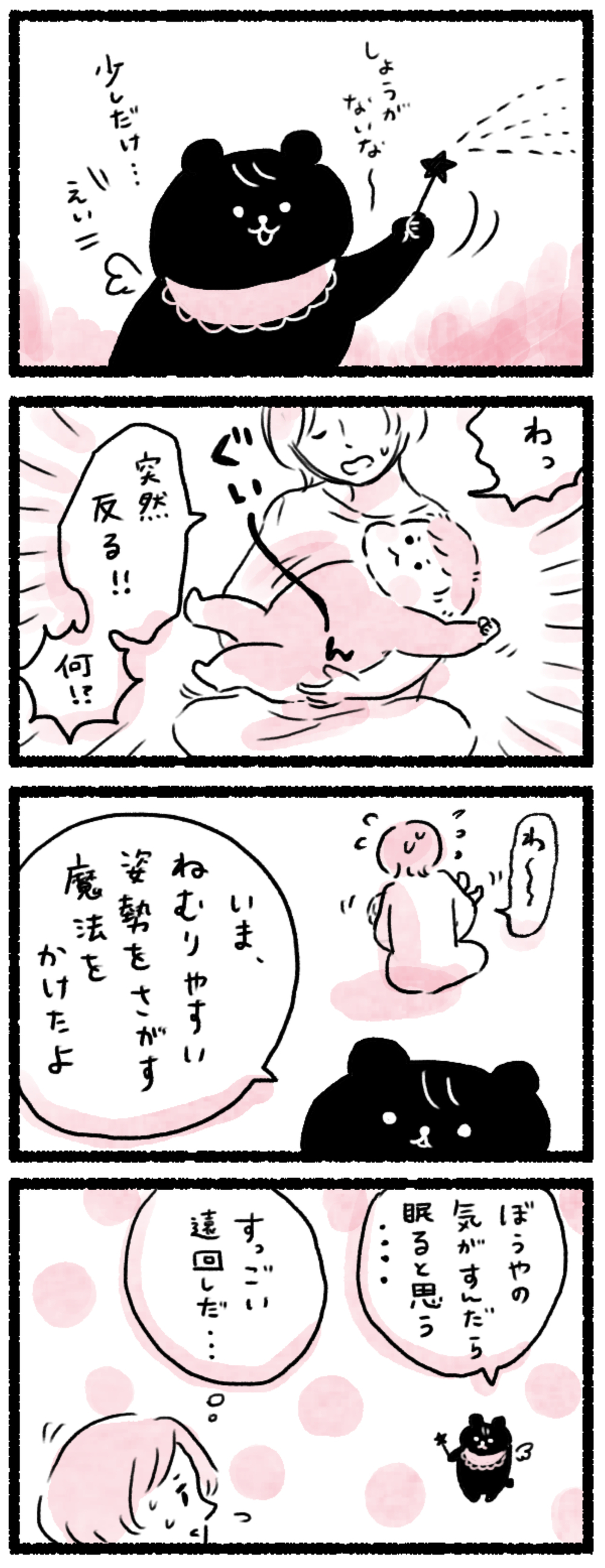 ぼくたちに大人の都合は関係ないんだけど…【バブくま日記 Vol.7】