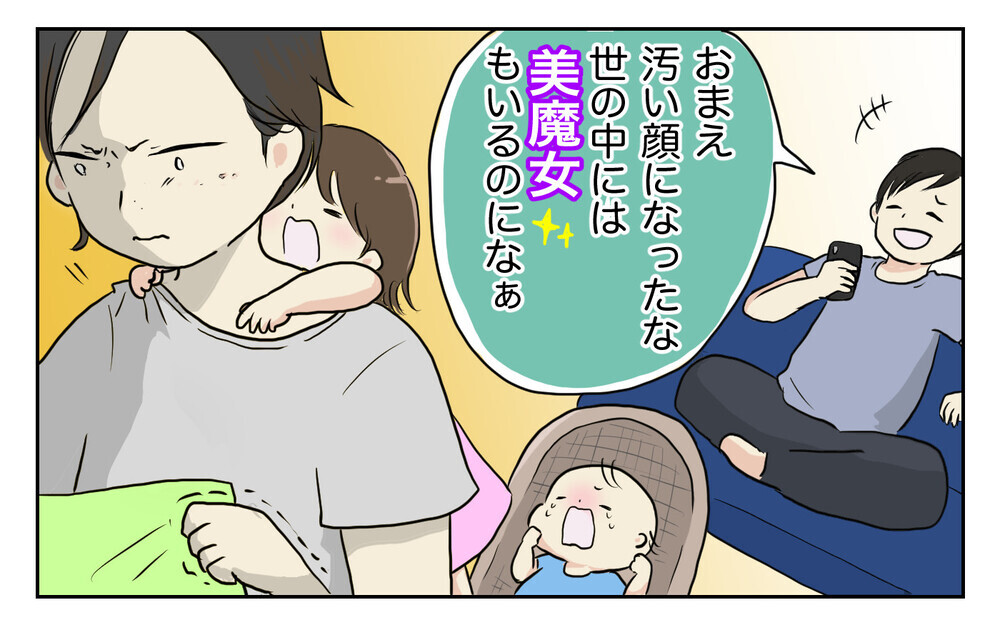 「世の中には美魔女もいるのに」にワナワナ…、モラ夫の見下し暴言（前編）【ママのうっぷん広場 Vol.5】
