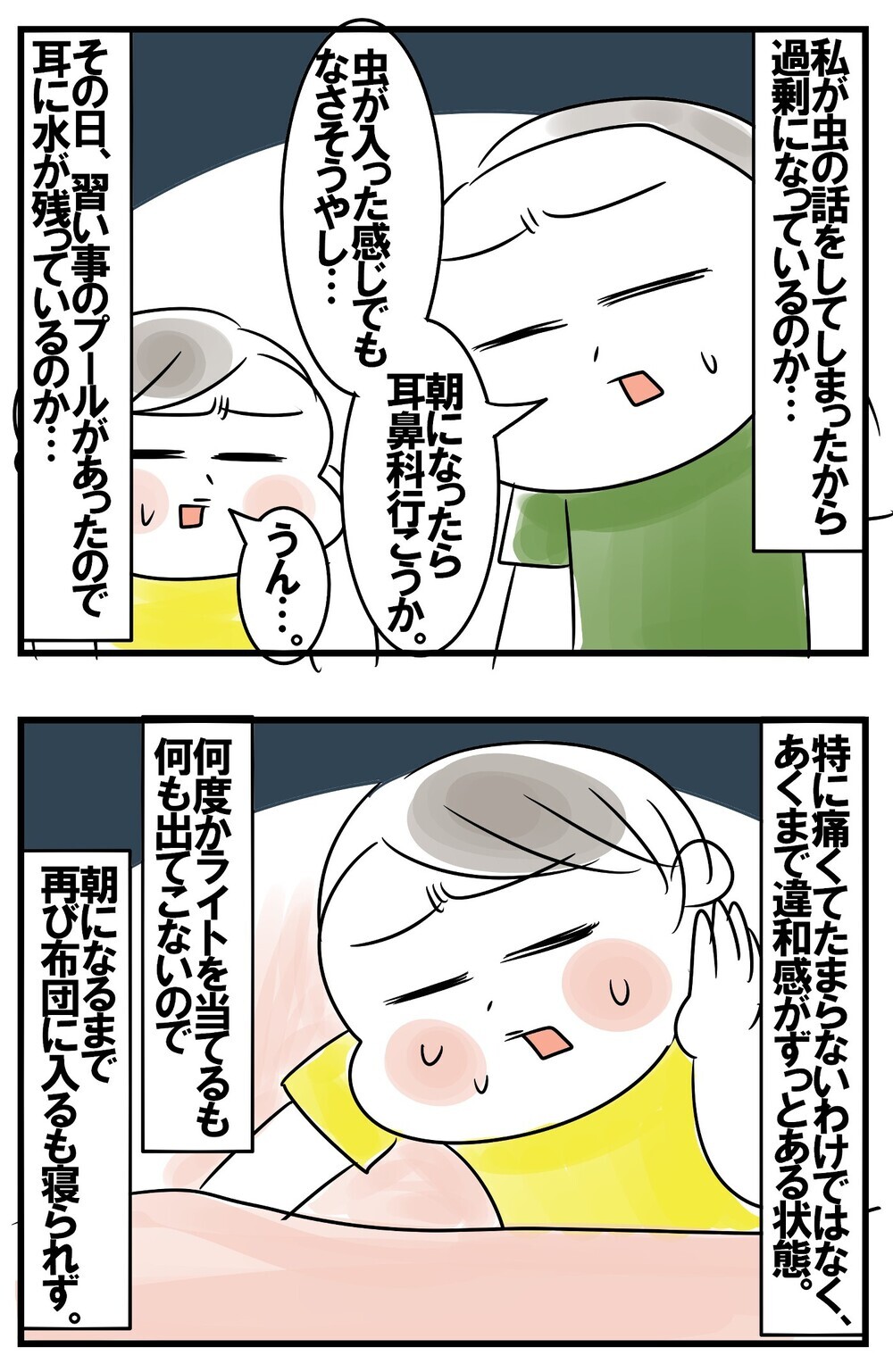 「耳に虫が入った気がする」… 深夜に耳の違和感で起きた次男。翌朝驚きの光景が…！【めまぐるしいけど愛おしい、空回り母ちゃんの日々 第185話】