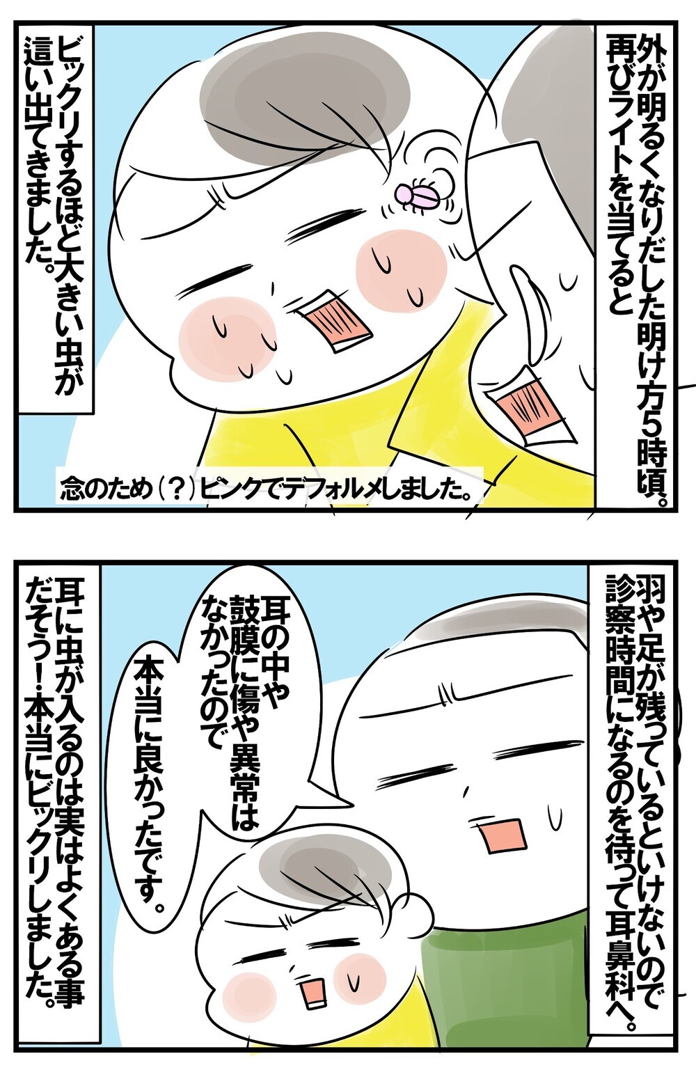 「耳に虫が入った気がする」… 深夜に耳の違和感で起きた次男。翌朝驚きの光景が…！【めまぐるしいけど愛おしい、空回り母ちゃんの日々 第185話】