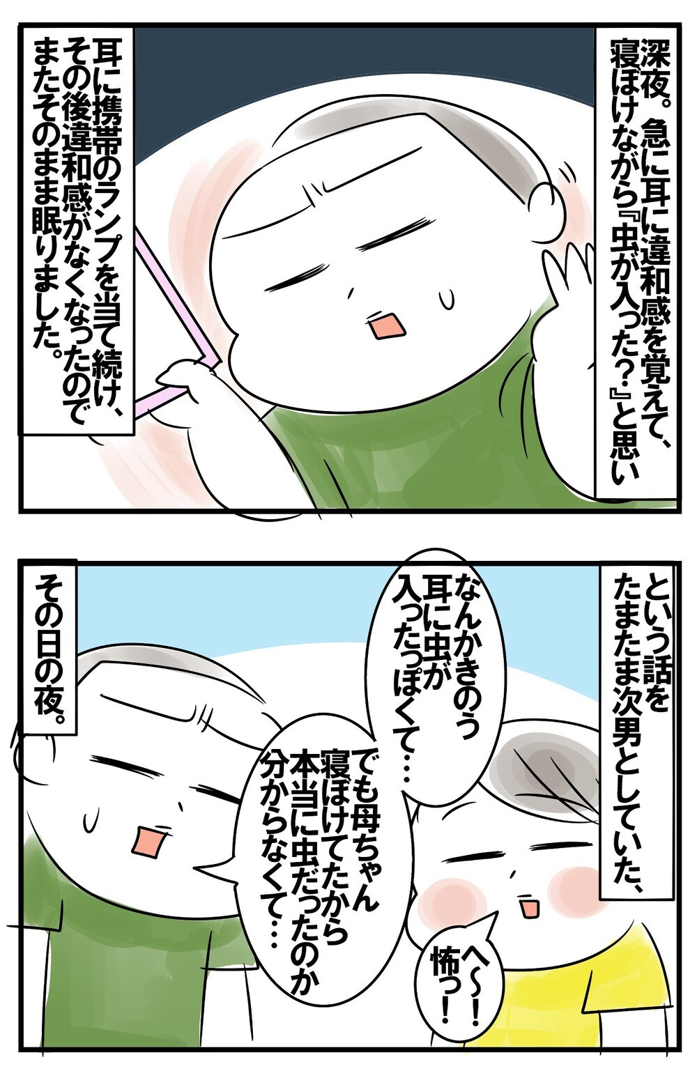 「耳に虫が入った気がする」… 深夜に耳の違和感で起きた次男。翌朝驚きの光景が…！【めまぐるしいけど愛おしい、空回り母ちゃんの日々 第185話】