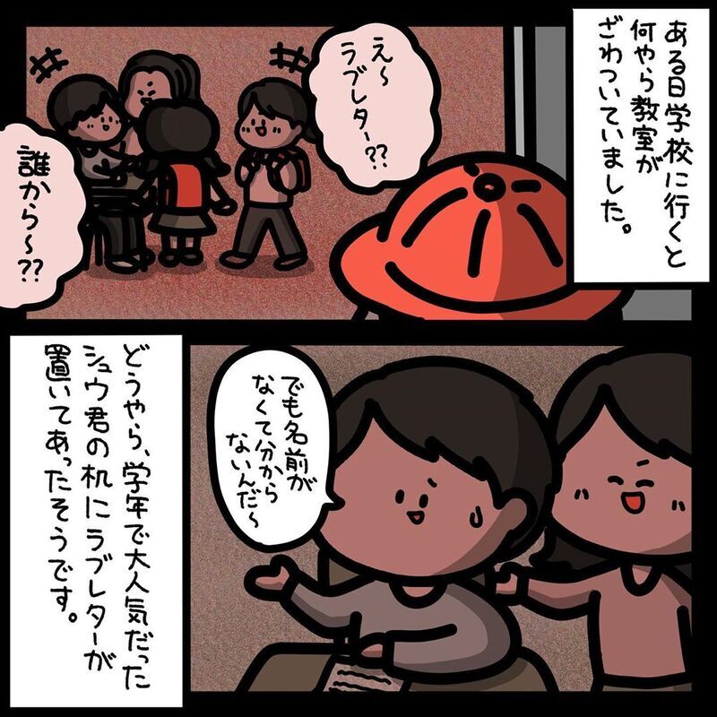 【ゾッとする話】男の子に届いたラブレターに潜む悪意…差出人は私じゃないのに！【みんなの〇〇な話 Vol.36】