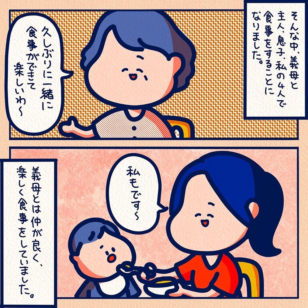 そんなときに義母と食事をする機会がありました