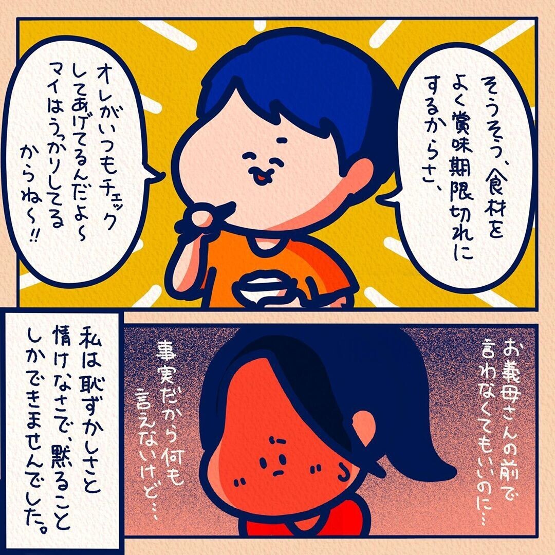 夫が義母に私がミスすることを義母に言ってしまったのです