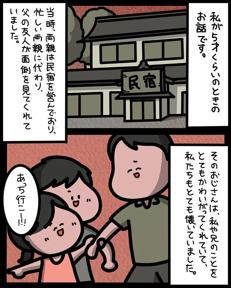 【ゾッとする話】いつも可愛がってくれたおじさんが、いきなり豹変！ なぜ親切だったの…？【みんなの〇〇な話 Vol.38】