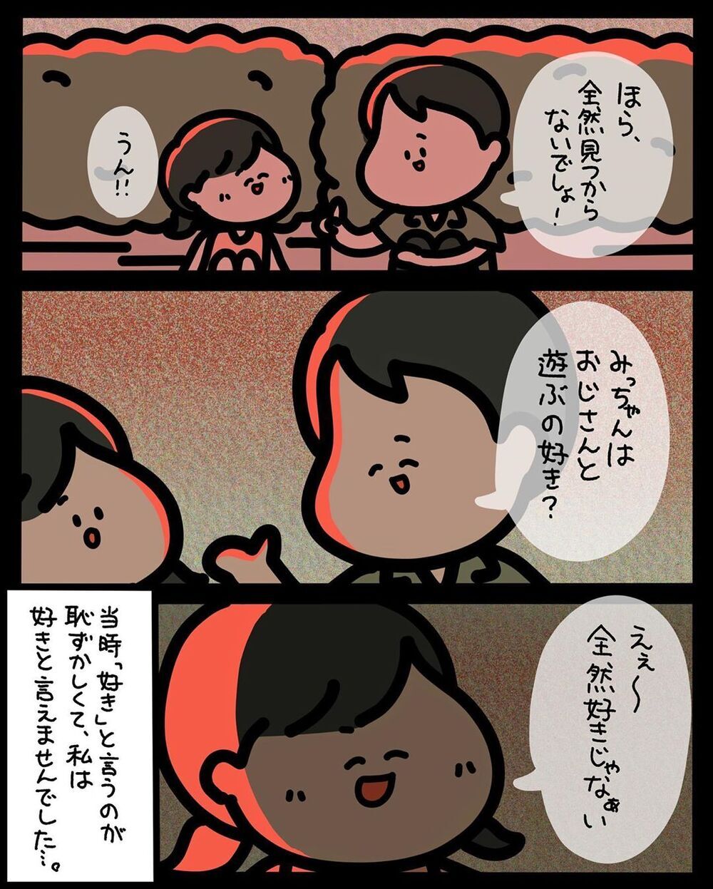 【ゾッとする話】いつも可愛がってくれたおじさんが、いきなり豹変！ なぜ親切だったの…？【みんなの〇〇な話 Vol.38】