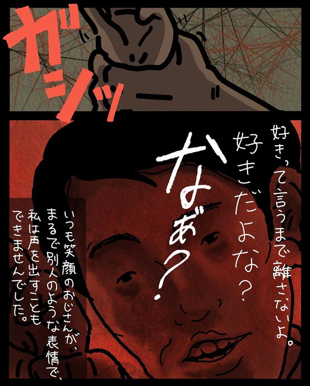 【ゾッとする話】いつも可愛がってくれたおじさんが、いきなり豹変！ なぜ親切だったの…？【みんなの〇〇な話 Vol.38】