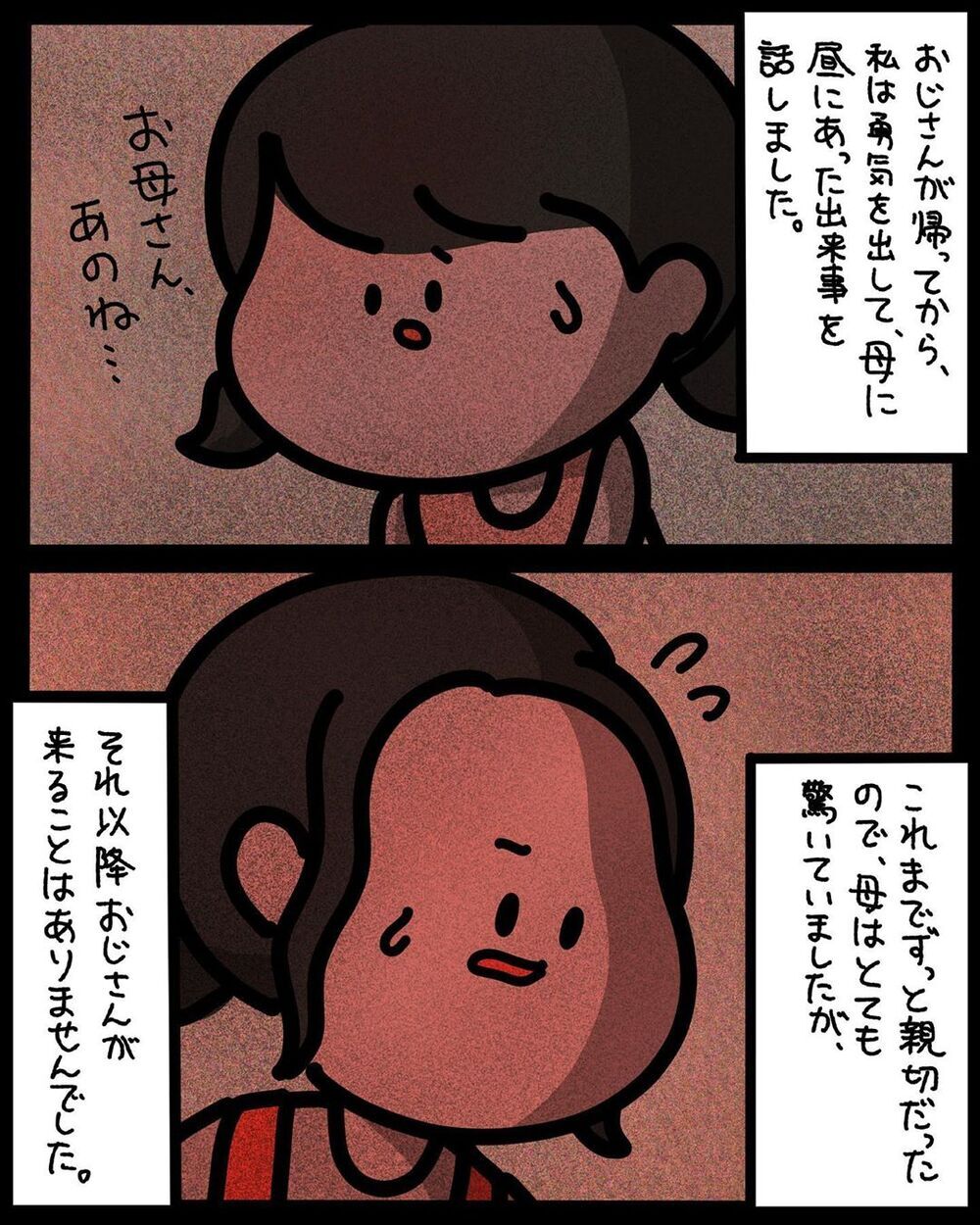【ゾッとする話】いつも可愛がってくれたおじさんが、いきなり豹変！ なぜ親切だったの…？【みんなの〇〇な話 Vol.38】