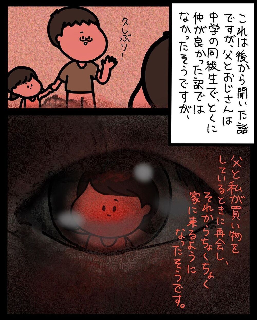 【ゾッとする話】いつも可愛がってくれたおじさんが、いきなり豹変！ なぜ親切だったの…？【みんなの〇〇な話 Vol.38】