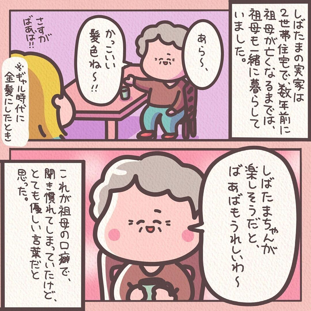 スカッとする話 祖母が母にかけた最高にカッコいい言葉 家族仲良しの秘訣とは みんなの な話 Vol 39 ウーマンエキサイト 2 2