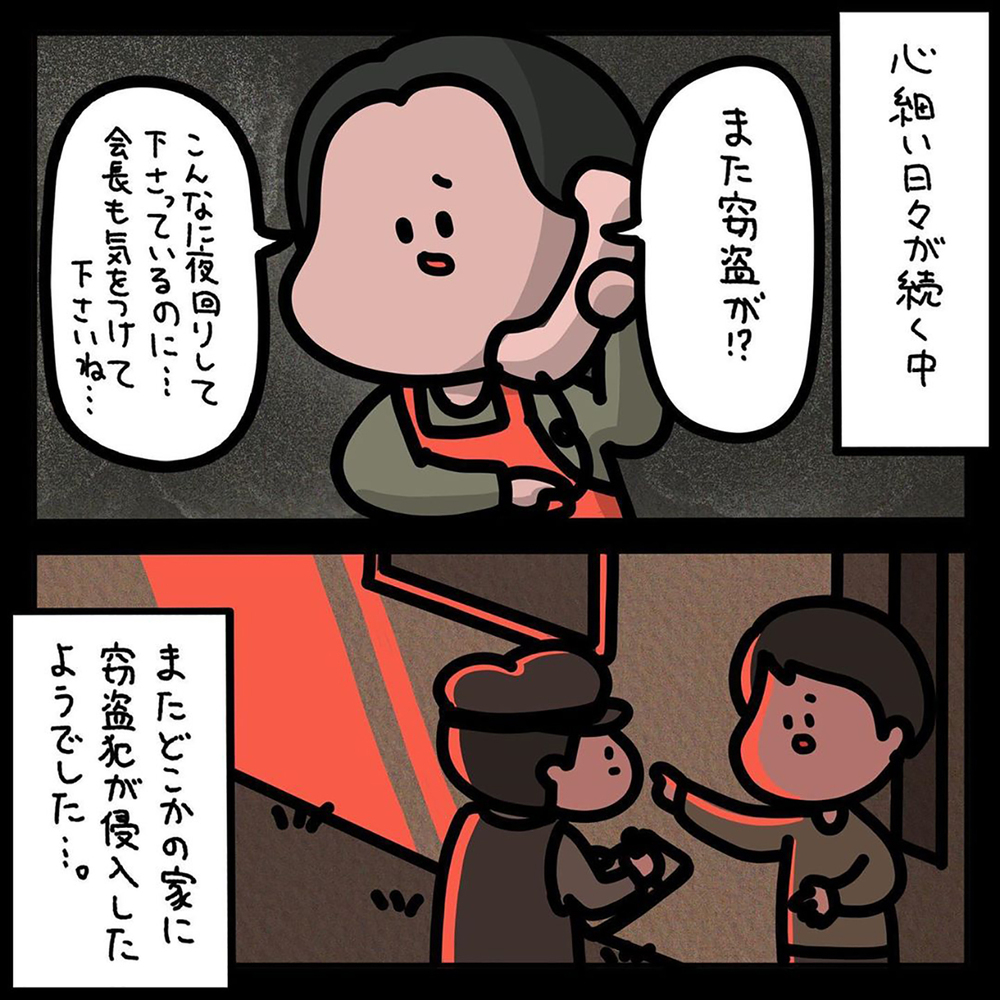 【ゾッとする話】子どもも不安に陥れた窃盗事件…捕まった犯人は誰もが驚く人だった！【みんなの〇〇な話 Vol.40】