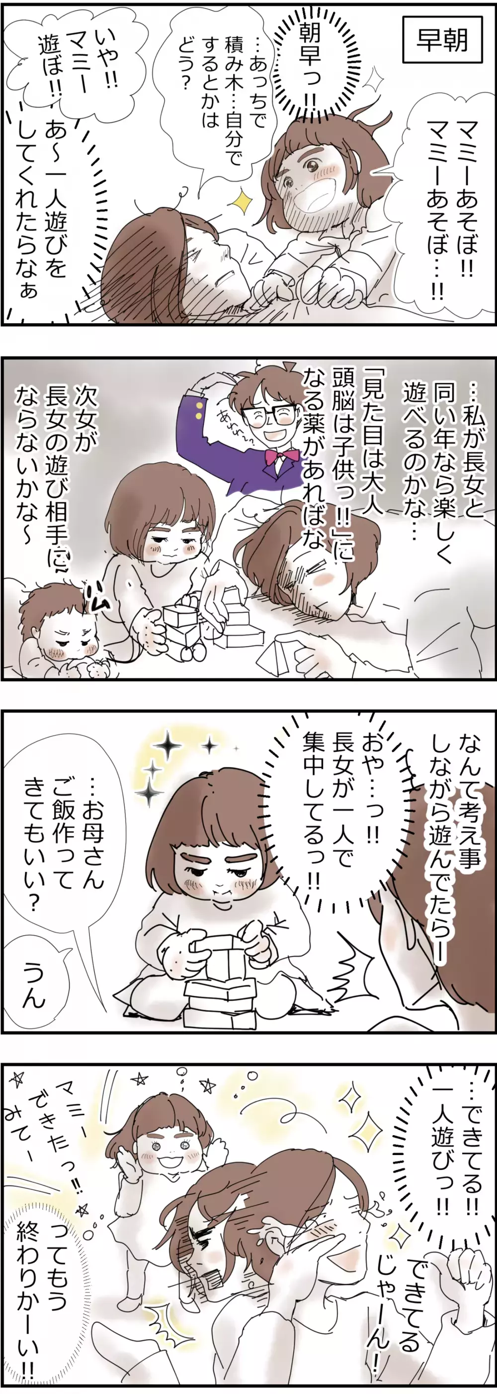 （祝）娘達が自分たちで遊ぶことの兆しを発見！？【何しよ？ 遊び発見伝 Vol.9】