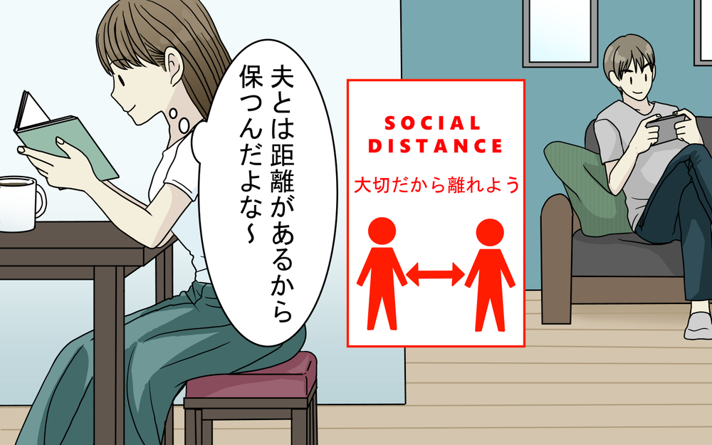 「夫に不満を言わなくなった」コロナ禍の夫婦の変化とその裏に隠された本音【パパママの本音調査】  Vol.370