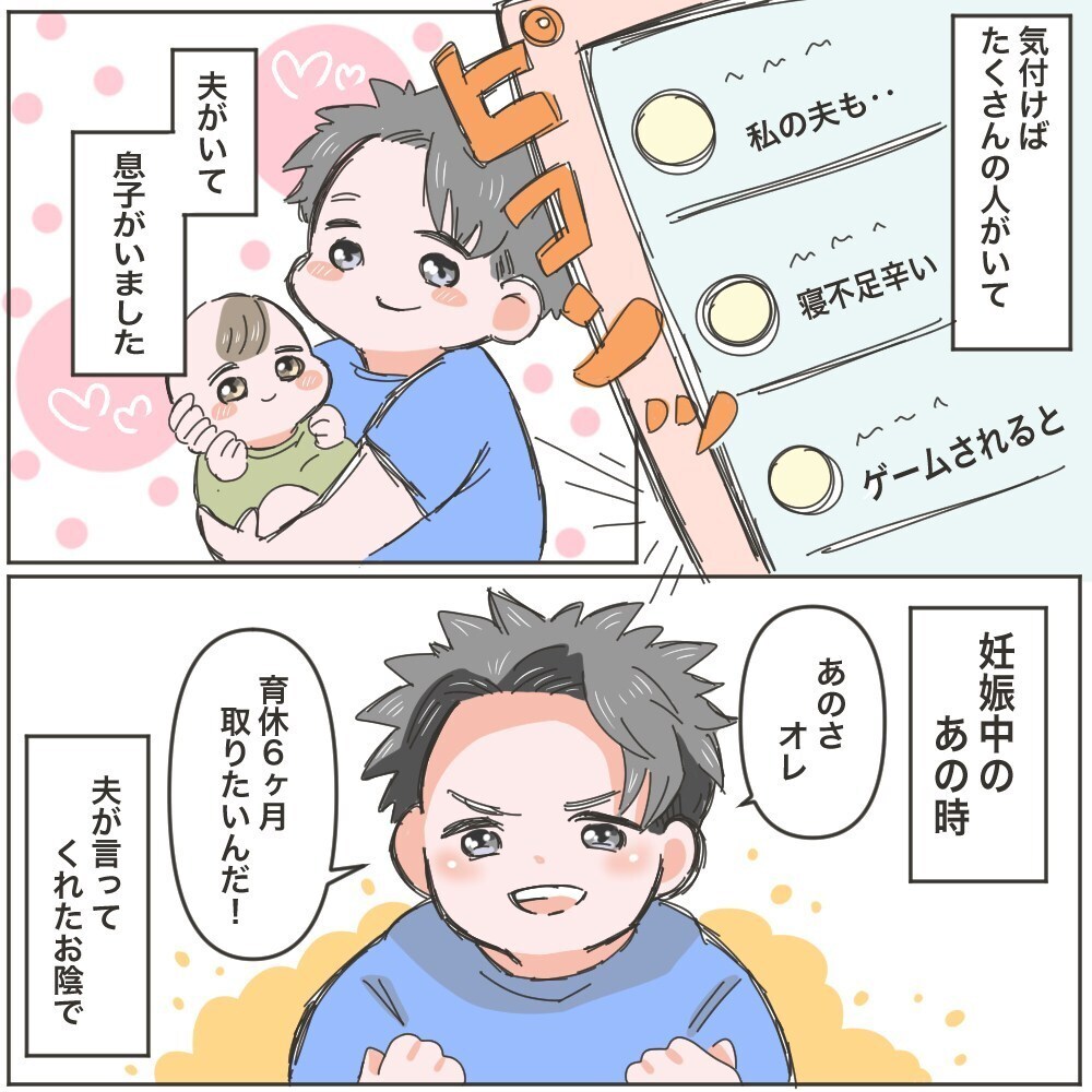 モヤモヤし続けた夫の育休もついに終わり…、この育休がもたらしてくれたもの【育休夫にモヤッとした話 Vol.38】