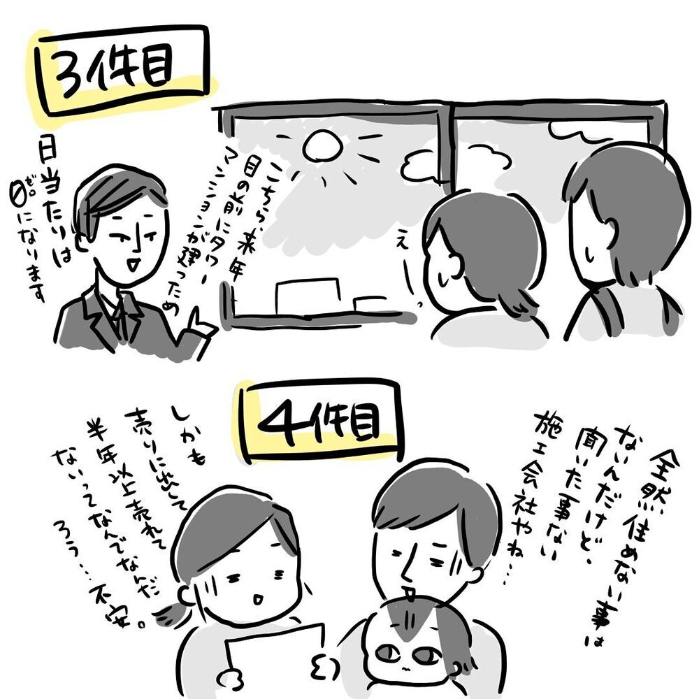 ついに内覧！ しかし希望の条件の家は、なかなか見つからないという現実【ゆいどんファミリー家を買う Vol.6】