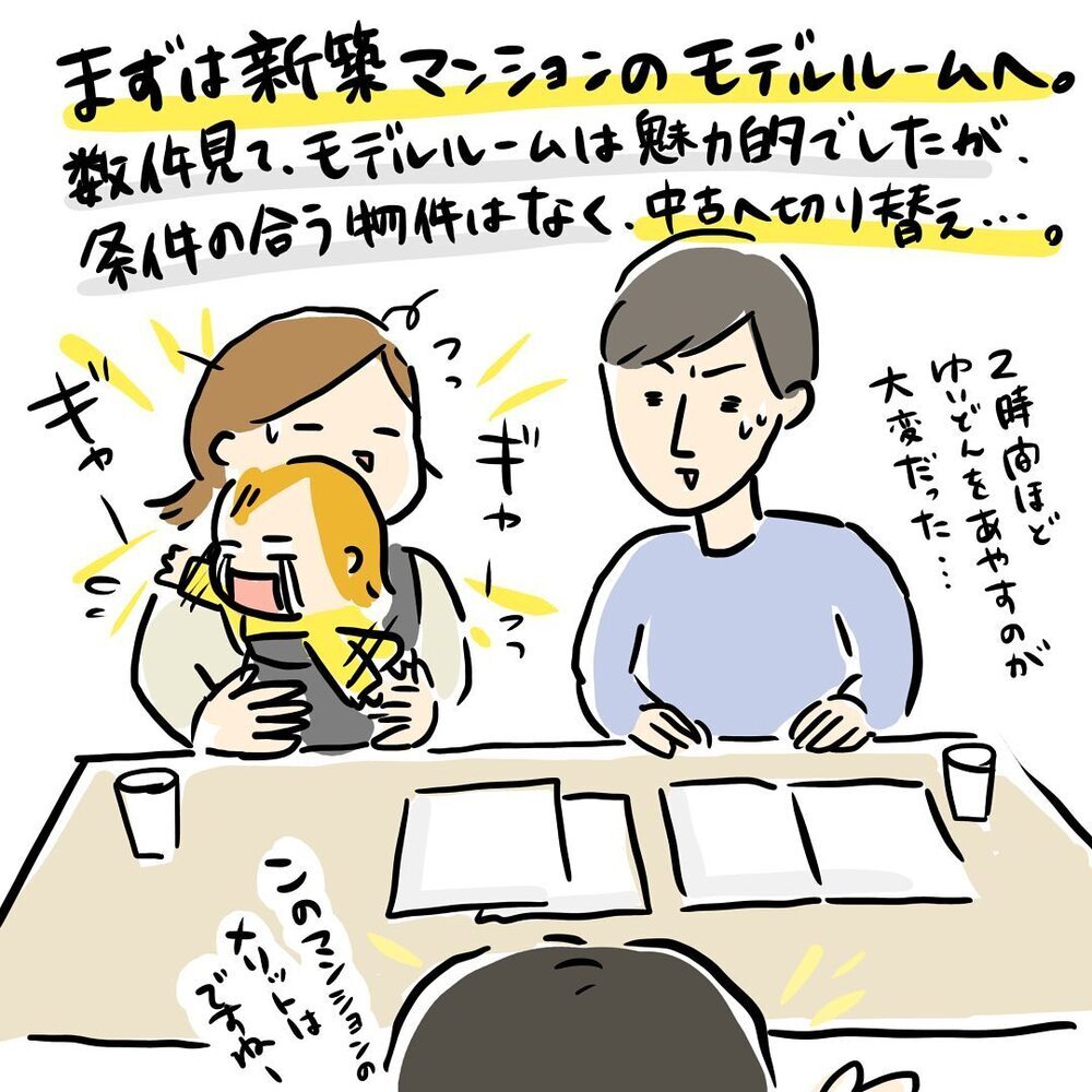 ついに内覧！ しかし希望の条件の家は、なかなか見つからないという現実【ゆいどんファミリー家を買う Vol.6】