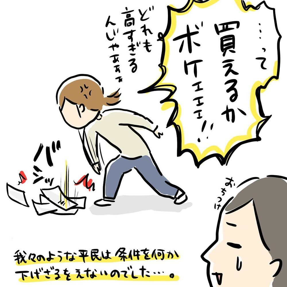 ついに内覧！ しかし希望の条件の家は、なかなか見つからないという現実【ゆいどんファミリー家を買う Vol.6】