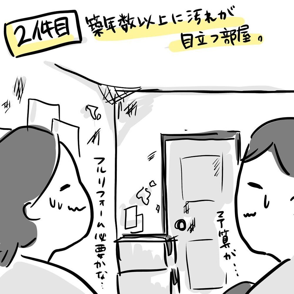 ついに内覧！ しかし希望の条件の家は、なかなか見つからないという現実【ゆいどんファミリー家を買う Vol.6】