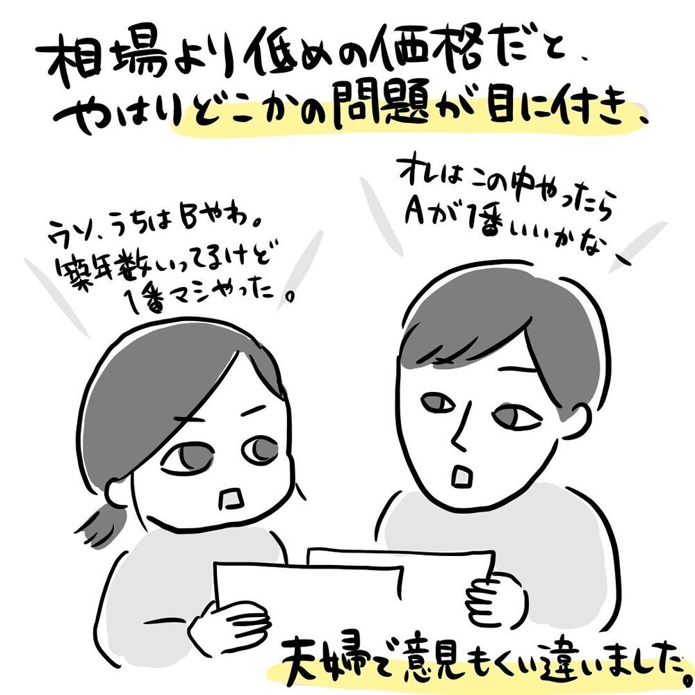 ついに内覧！ しかし希望の条件の家は、なかなか見つからないという現実【ゆいどんファミリー家を買う Vol.6】