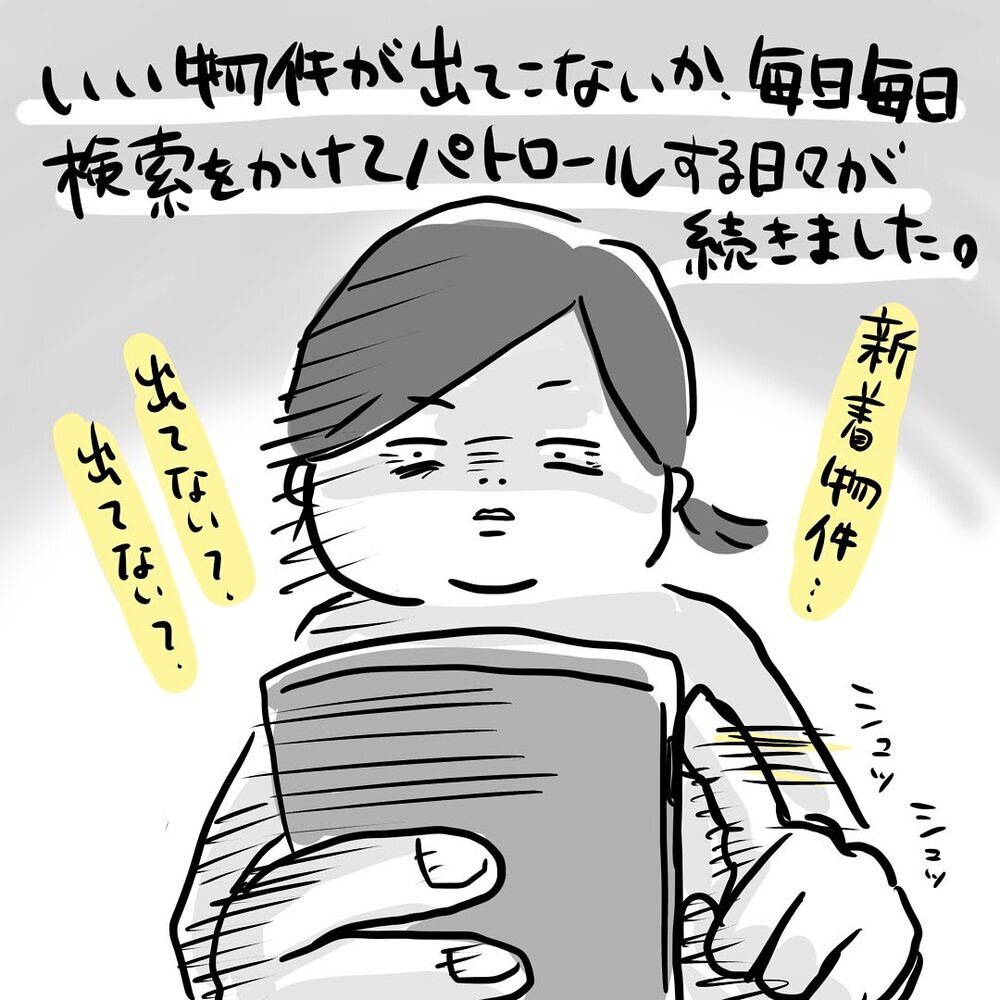 ついに内覧！ しかし希望の条件の家は、なかなか見つからないという現実【ゆいどんファミリー家を買う Vol.6】